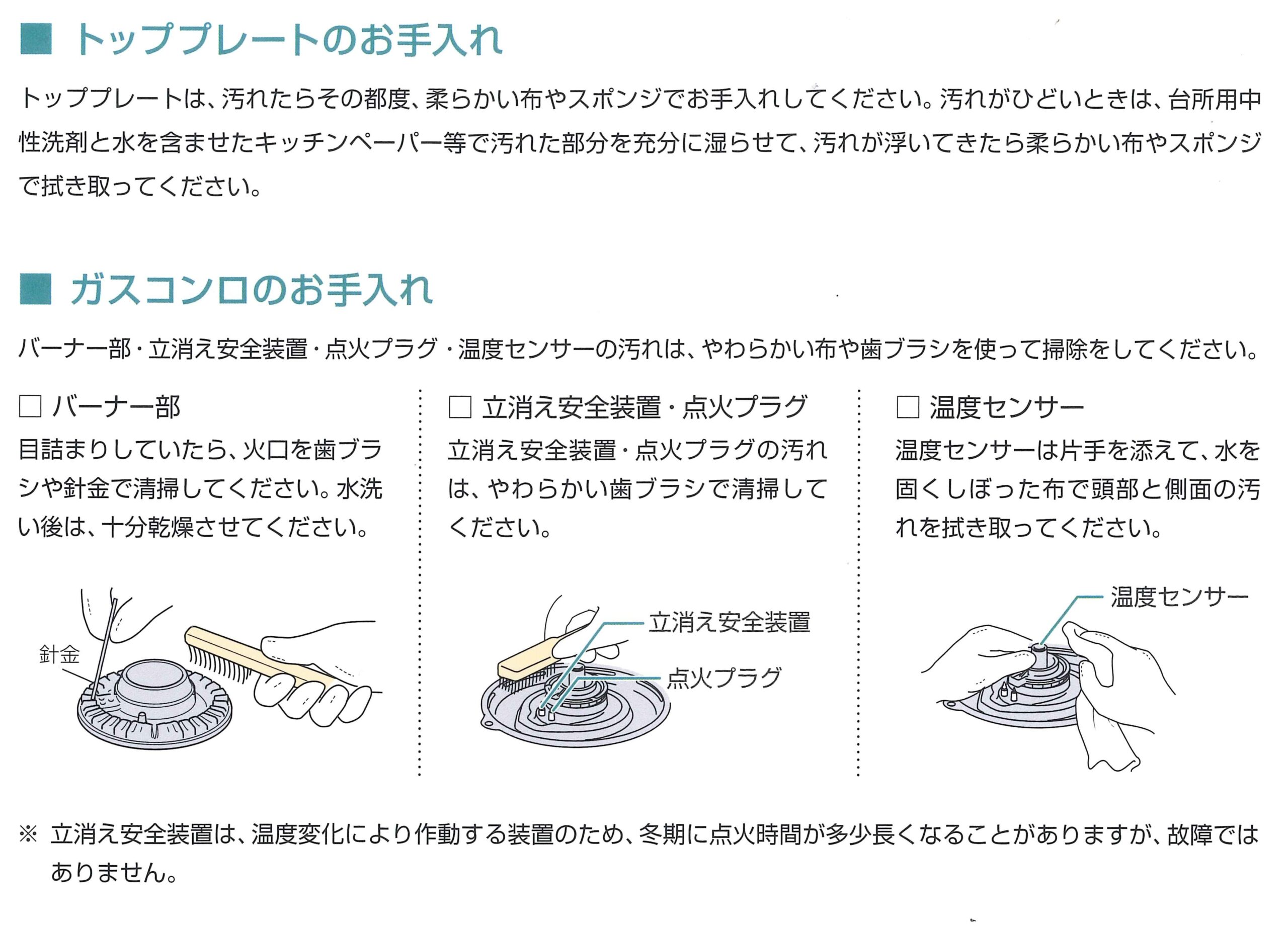 一条工務店 メンテナンス】ガスコンロのお手入れは？ - 一条工務店 