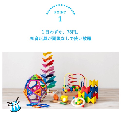 おもちゃの定額制レンタルサービス『KIDS LABORATORY(キッズラボラトリー)』