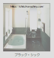 『浴室』の設計に関しての我が家の３つの希望！！
