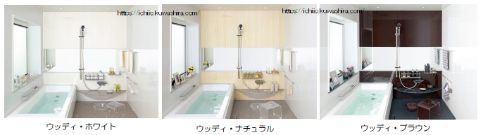 『浴室』の設計に関しての我が家の３つの希望！！