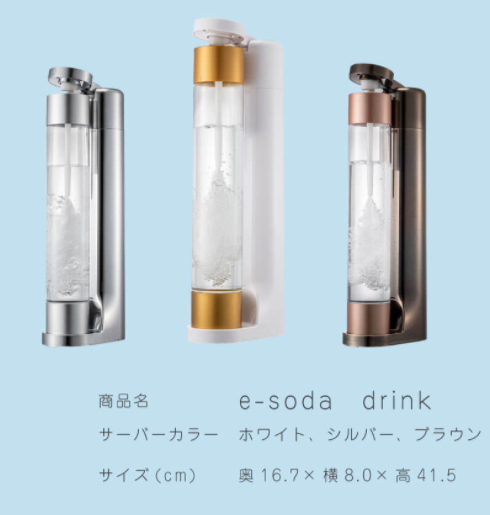 【e-soda (イーソーダ)】電源不要!!どこでも気軽に炭酸ドリンクが作れる炭酸水メーカー!!