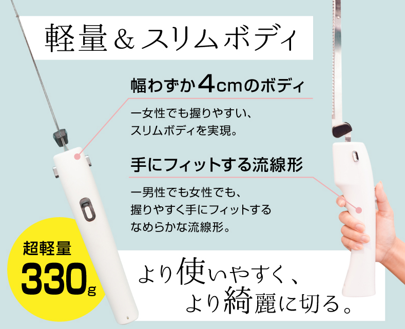 切れ味抜群!!コードレス電動包丁『エレクトリックナイフ Slim』