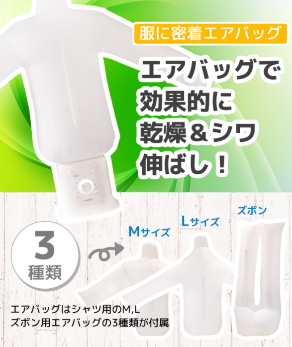 シワを伸ばす乾燥機『アイロンいら~ず2』をご紹介!!