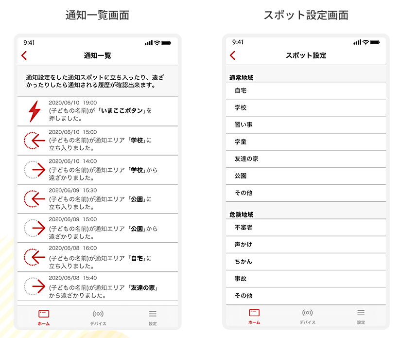 【見守りGPS端末】『goo of things いまここ』のご紹介!!