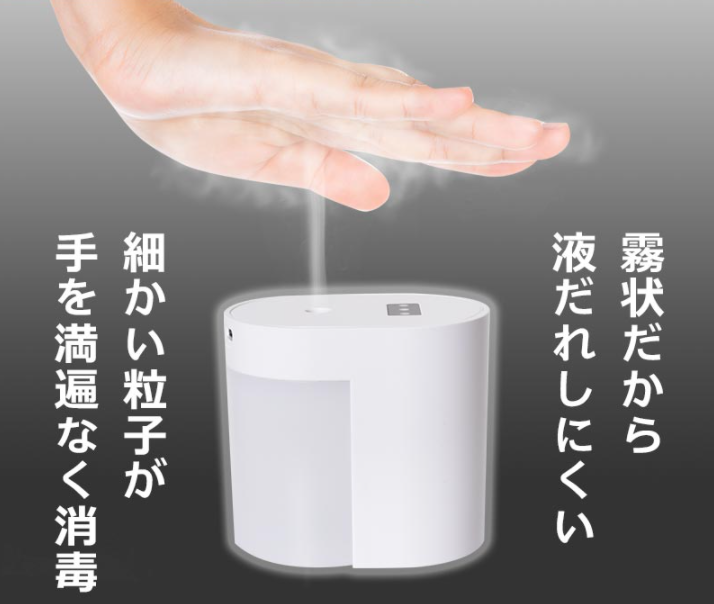 手をかざすだけで消毒できる!!『センサー式消毒ミストディスペンサー』をご紹介!!