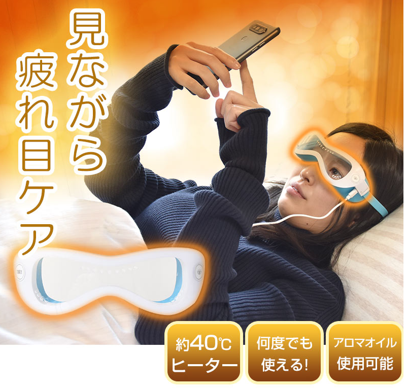 眼精疲労の方は必見!!見ながらリフレッシュできる『USBクリアホットアイマスク』をご紹介!!