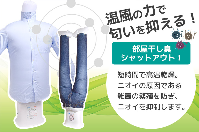 シワを伸ばす乾燥機『アイロンいら~ず2』をご紹介!!