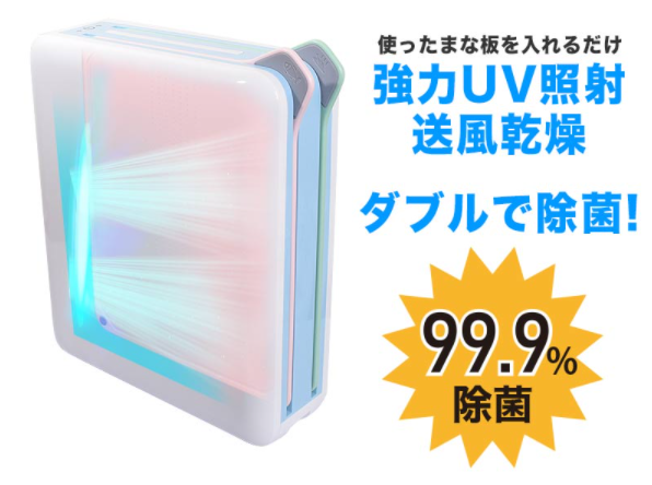 【キッチンのまな板:99.9%除菌】専用まな板付き『UV除菌&送風乾燥スタンド』をご紹介!!