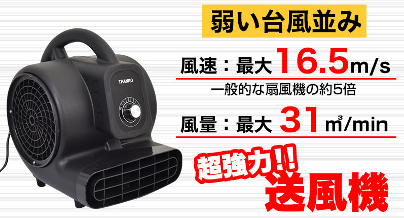 換気・乾燥・送風!!台風並みのパワーを備えた小型強力送風機『ストームファンモナイト』をご紹介!!